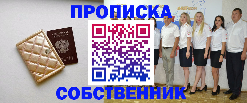 прописка в квартире в Ивантеевке