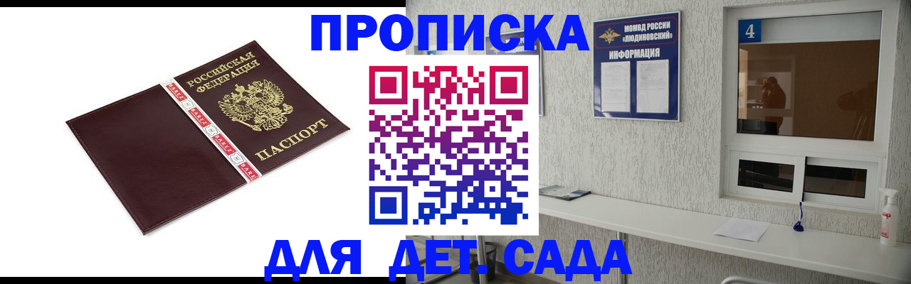 регистрация для дет. сада в Ивантеевке