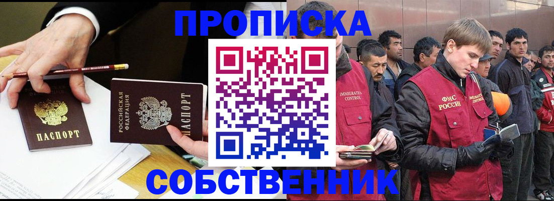 прописка паспорт в Ивантеевке