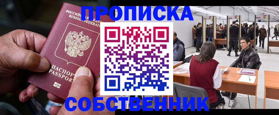 временная регистрация гарантия в Ивантеевке